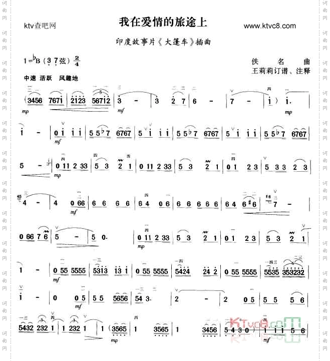 我在爱情的旅途上