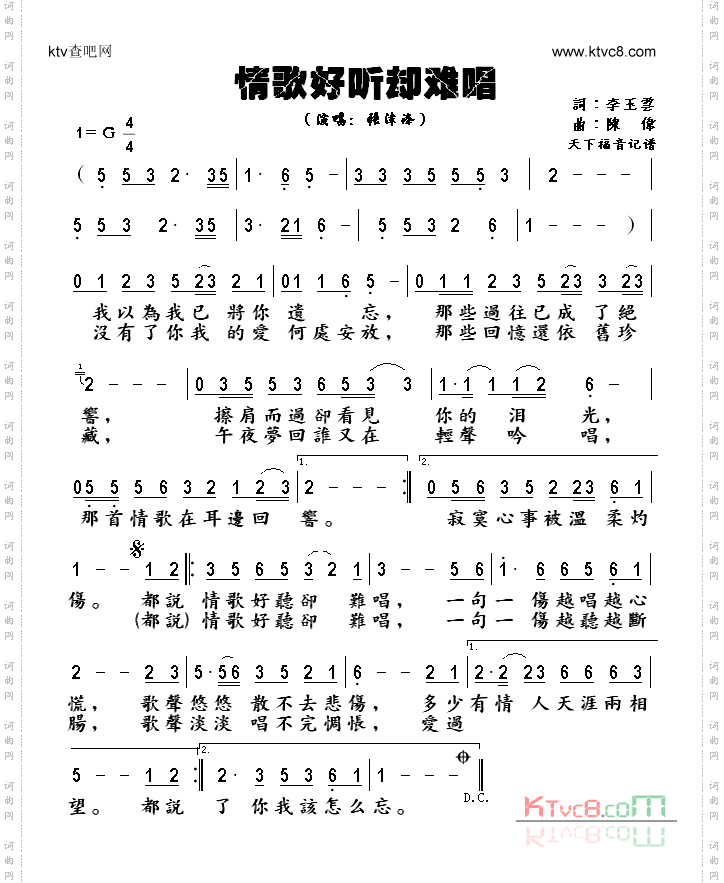 情歌好听却难唱