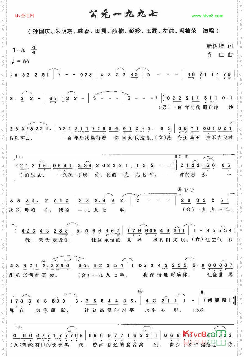 公元一九九七