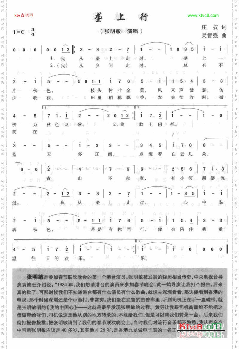 垄上行