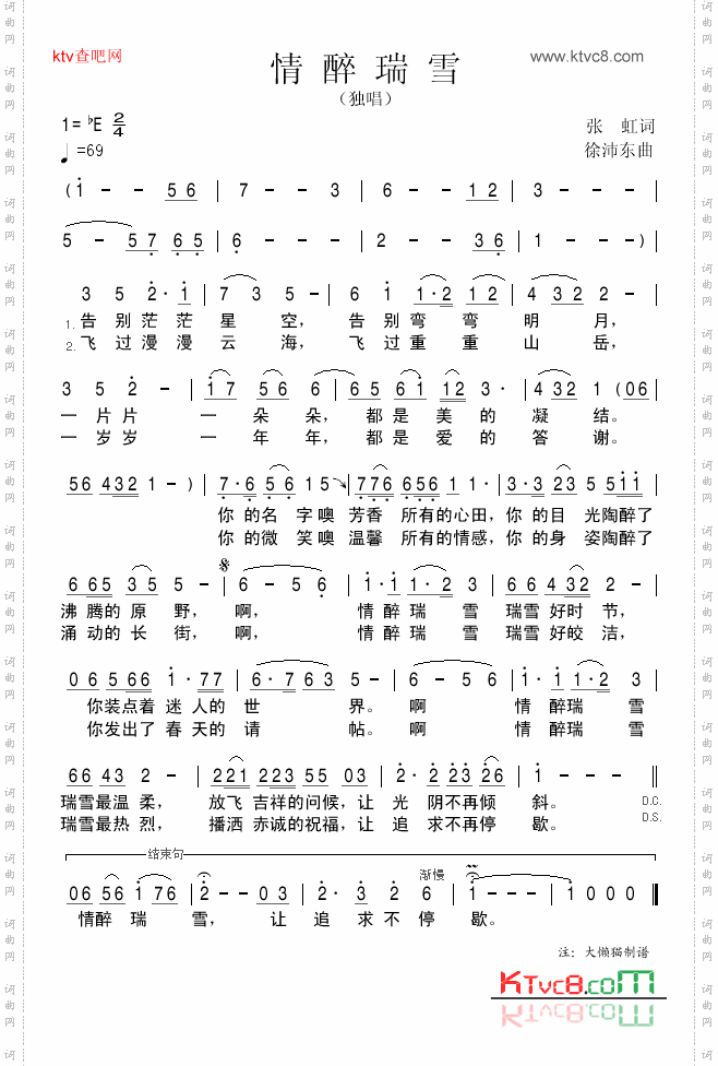 情醉瑞雪