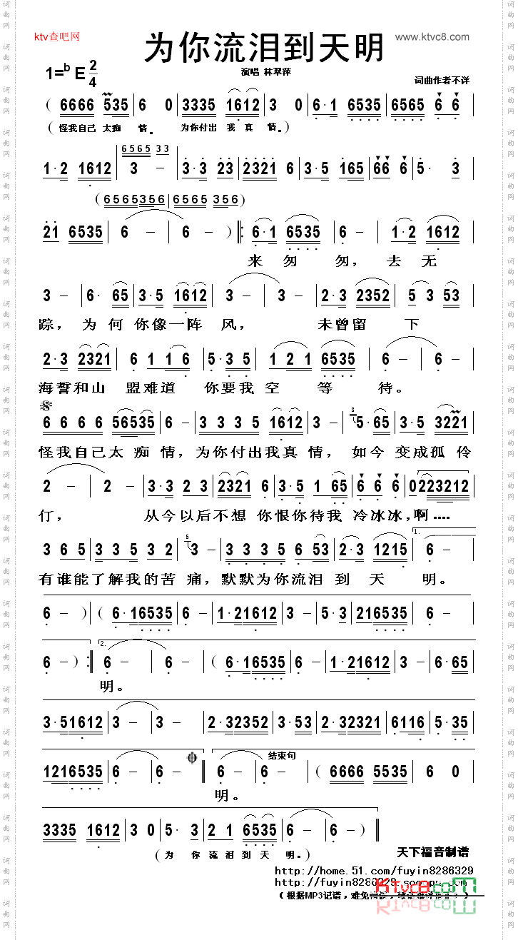 为你流泪到天明