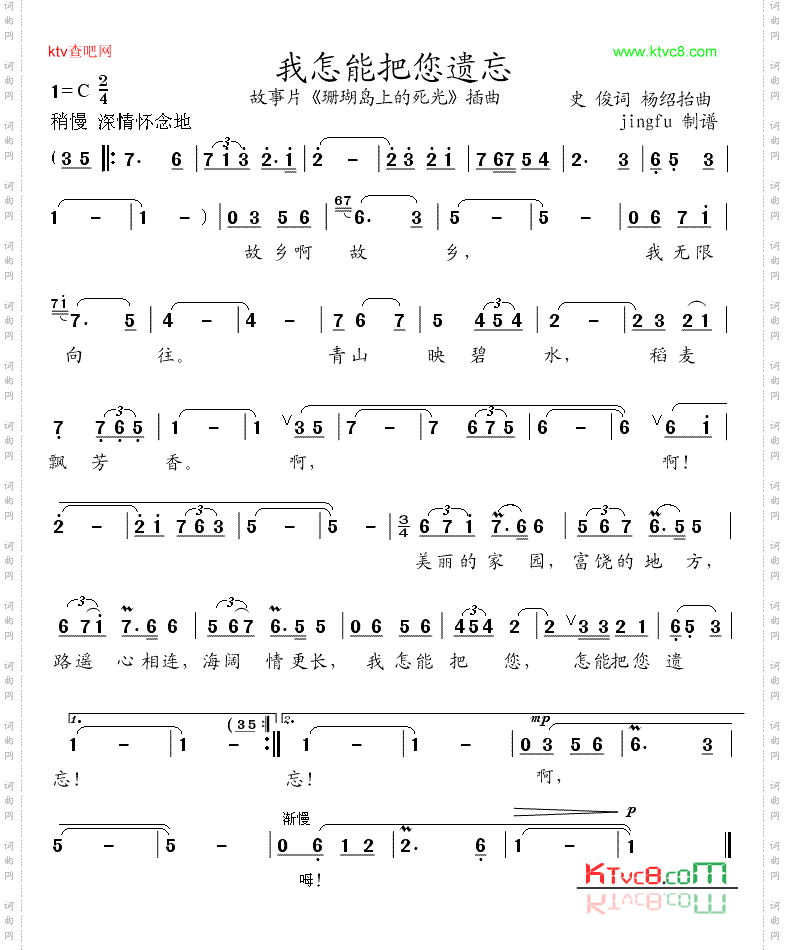 我怎能把您遗忘