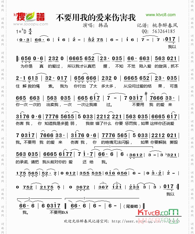 不要用我的爱来伤害我