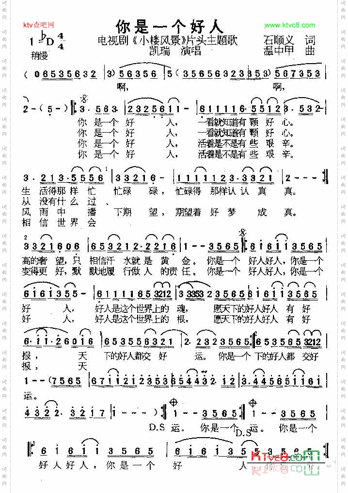 你是一个好人电视剧《小楼风景》插曲