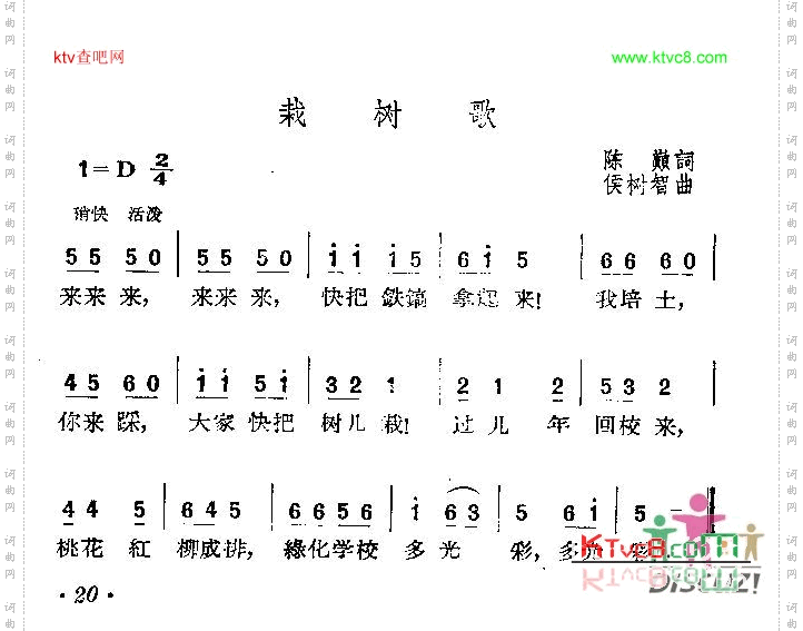 栽树歌
