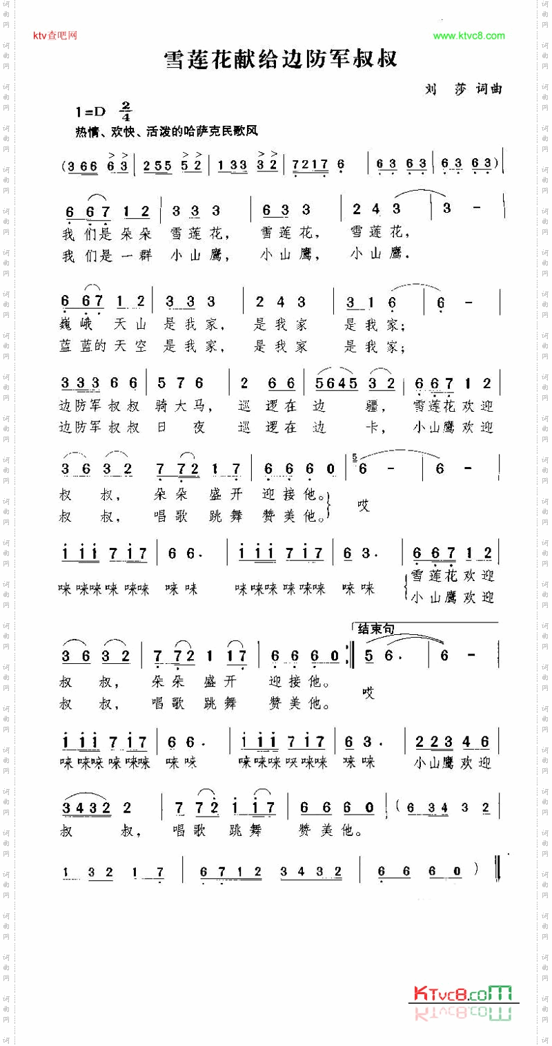 雪莲花献给边防军叔叔