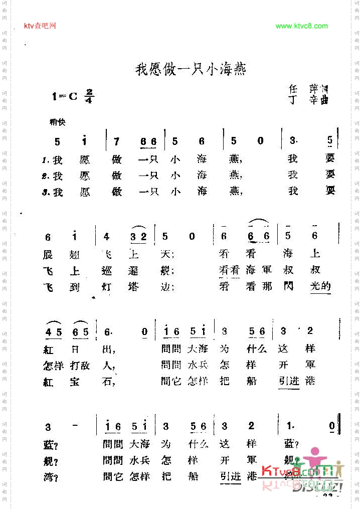 我愿做一只小海燕