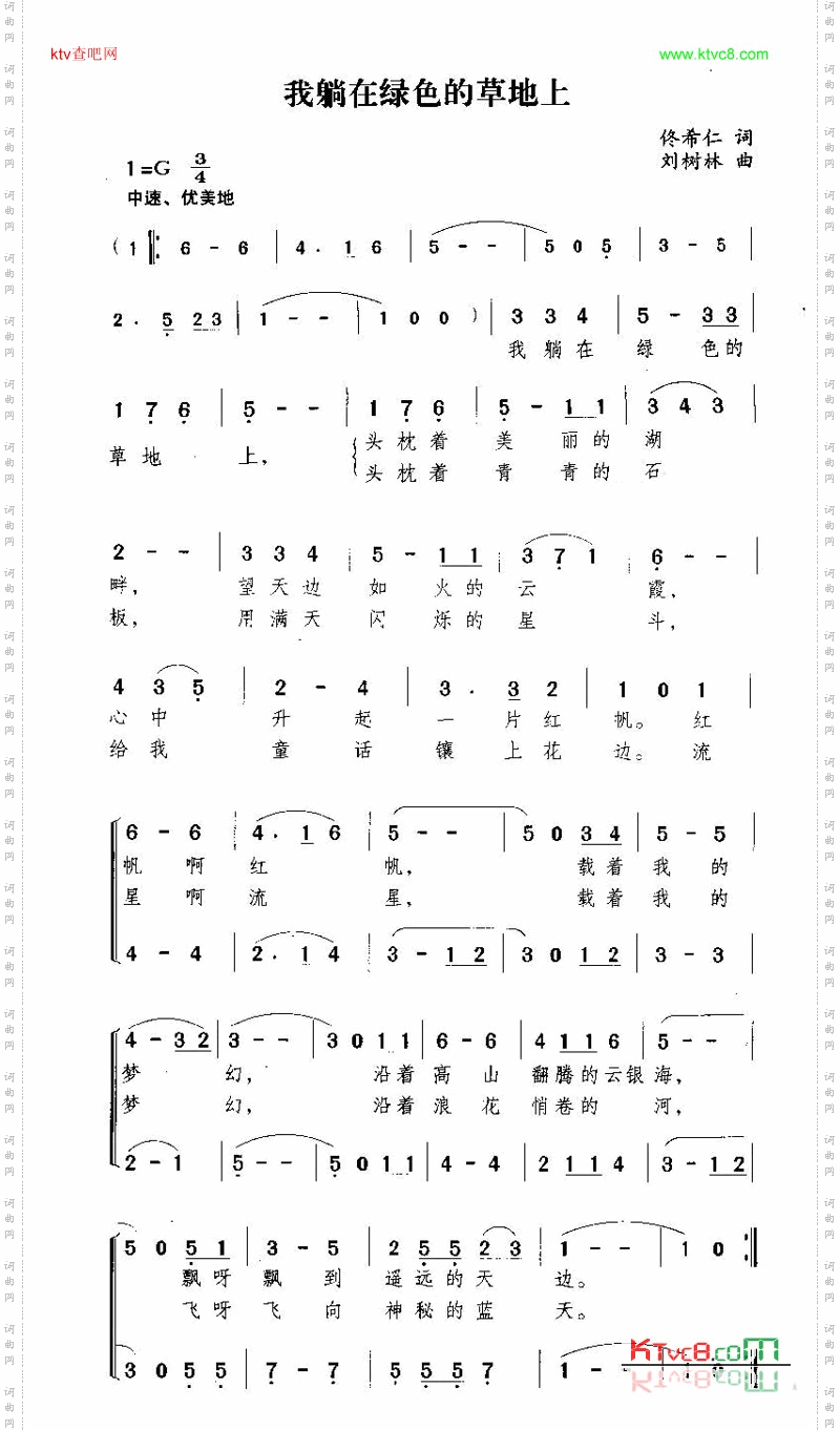 我躺在绿色的草地上