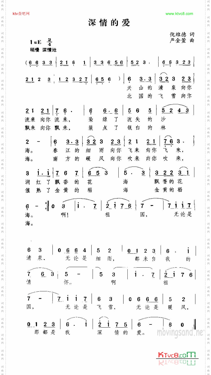 深情的爱
