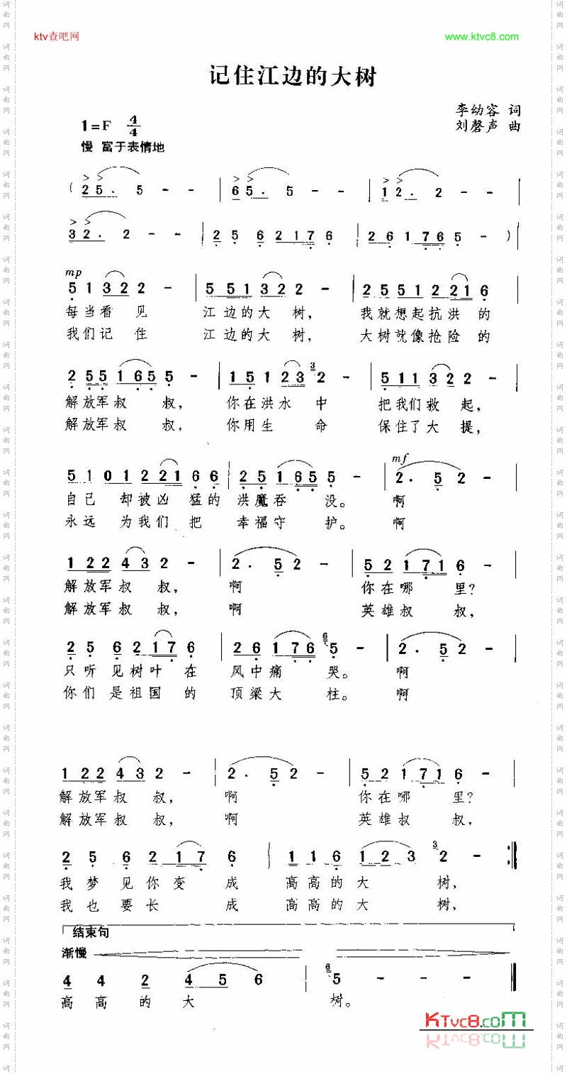 记住江边的大树