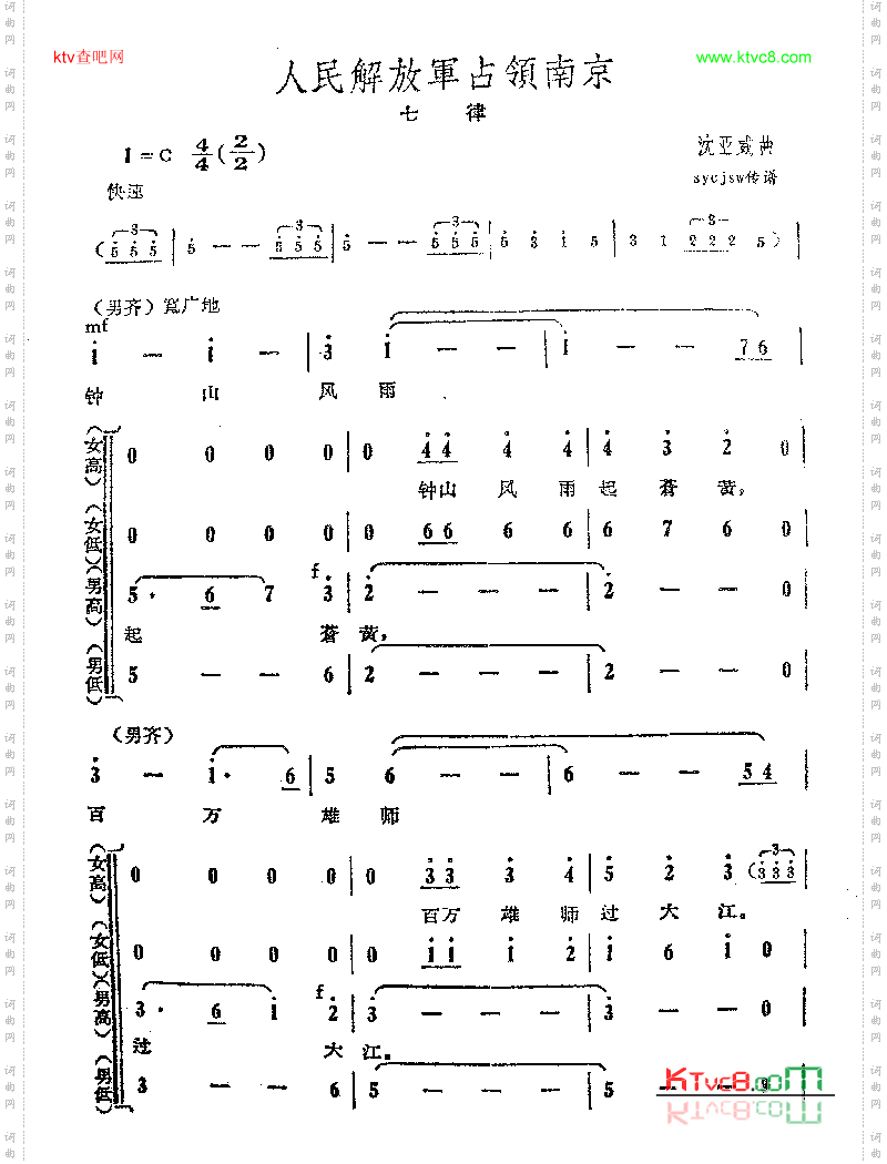人们解放军占领南京-沈亚威曲