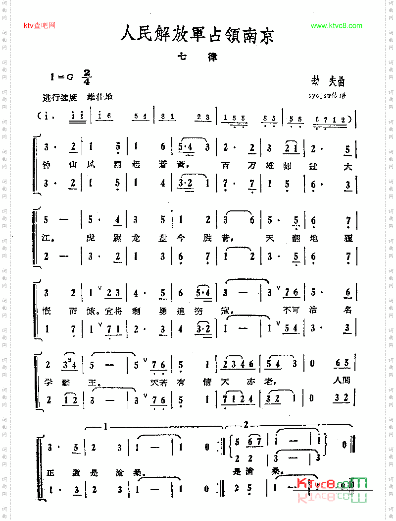 人民解放军占领南京-合唱