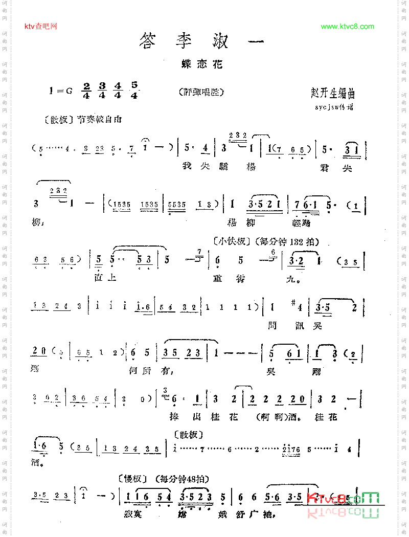 答李淑一评弹唱腔