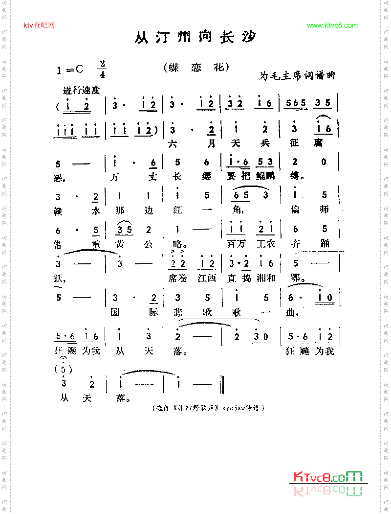 从汀州向长沙-蝶恋花