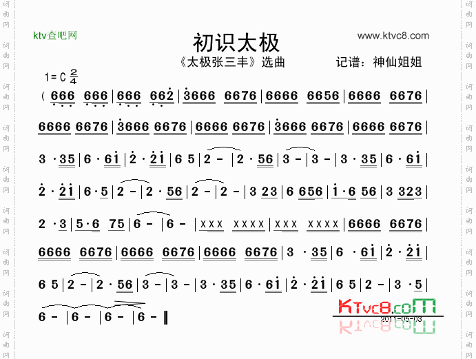 初识太极《太极张三丰》