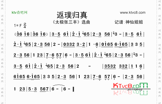 返璞归真《太极张三丰》