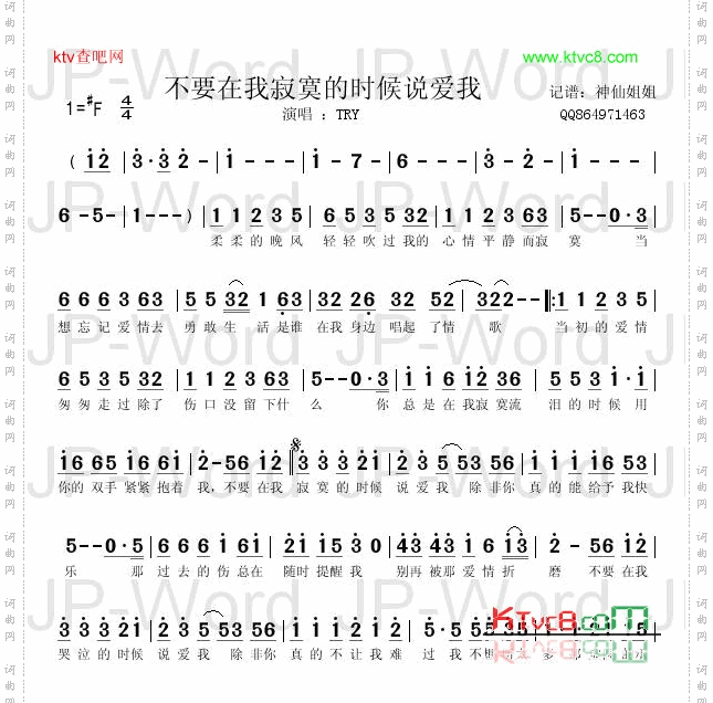 不要在我寂寞的时候说爱我