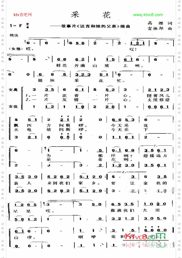 采花电影《达吉和她的父亲》插曲