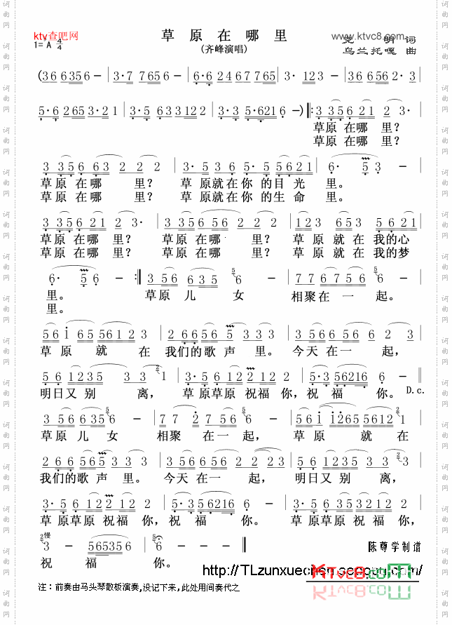 草原在哪里(齐峰版)