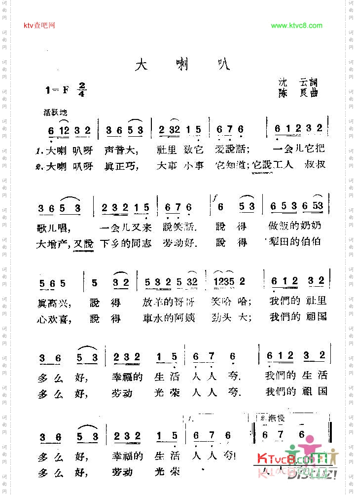 大喇叭