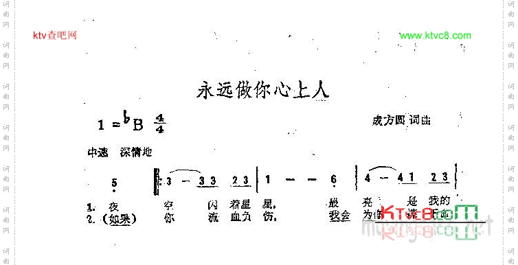 永远做你心上人