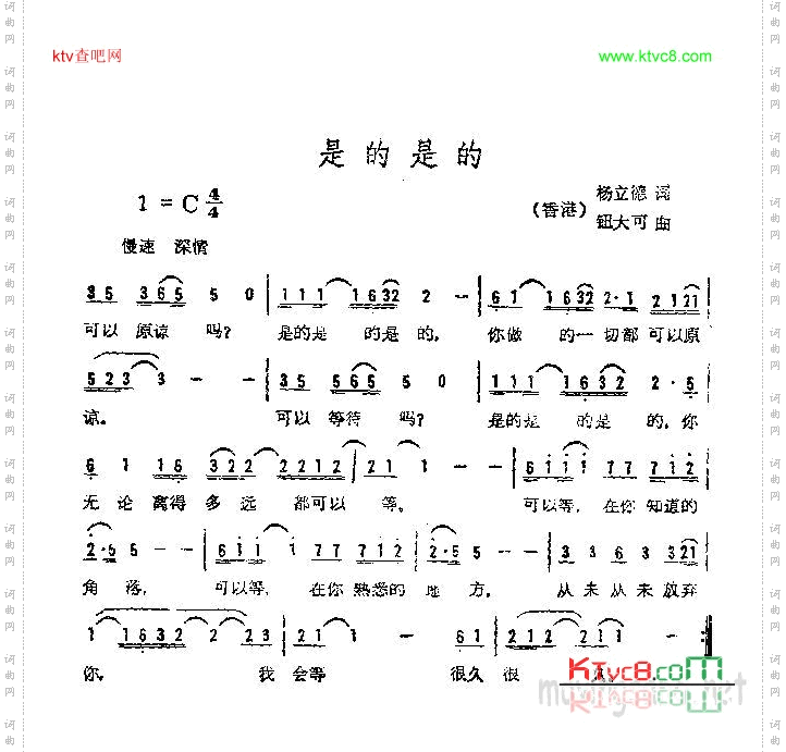 是的是的