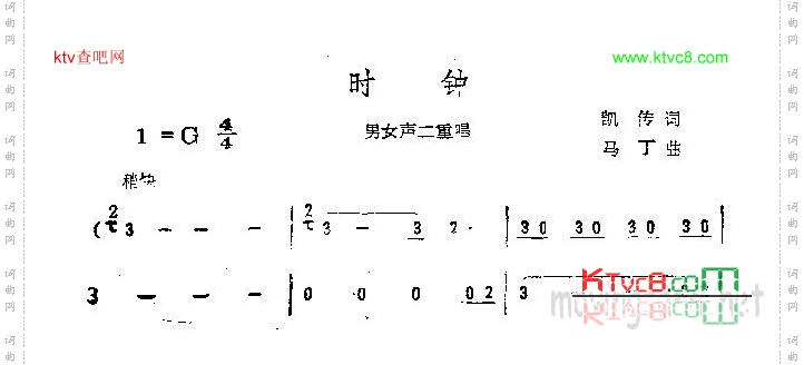 时钟男女声二重唱