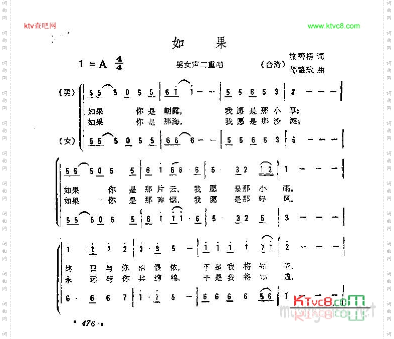 如果男女声二重唱