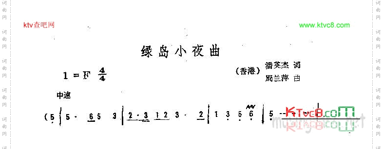 绿岛小夜曲