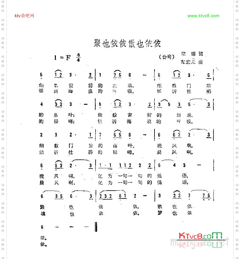 聚也依依散也依依