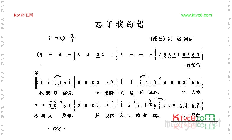 忘了我的错