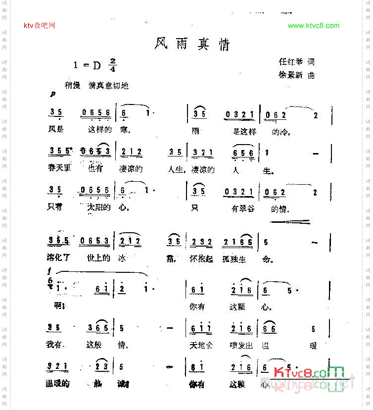 风雨真情