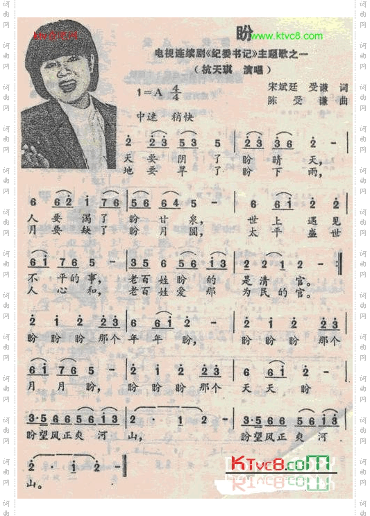 盼电视剧《纪委书记》插曲