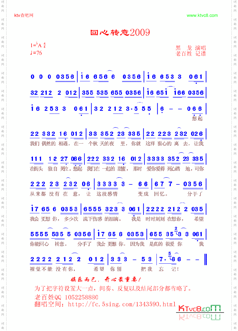 回心转意2009