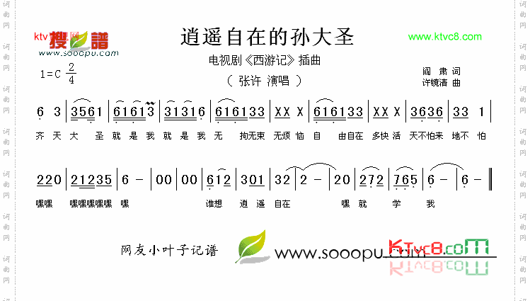 逍遥自在的孙大圣