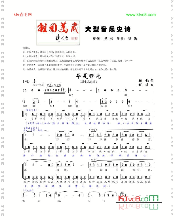 华夏曙光大型音乐史诗《祖国万岁》选曲