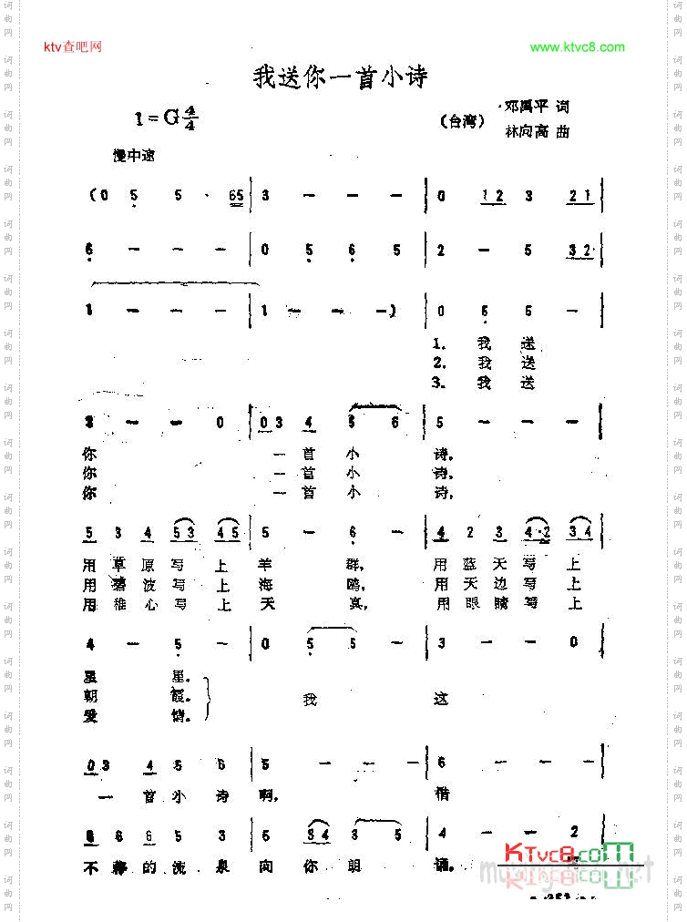 我送你一首小诗