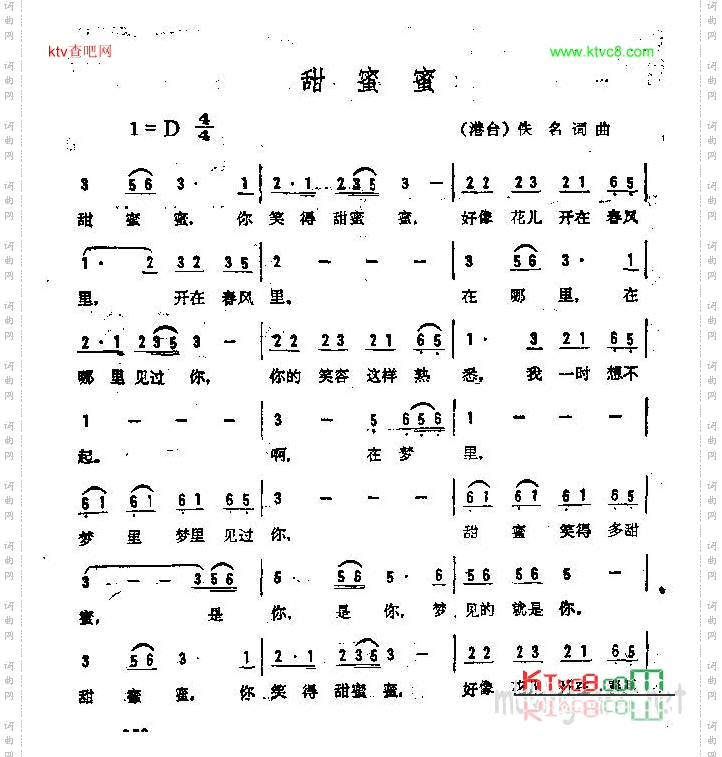 甜蜜蜜