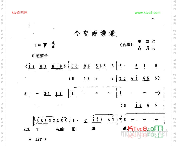 今夜雨濛濛