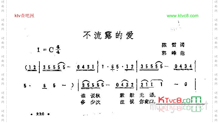 不流露的爱