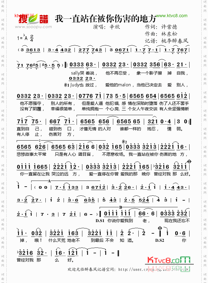 我一直站在被你伤害的地方