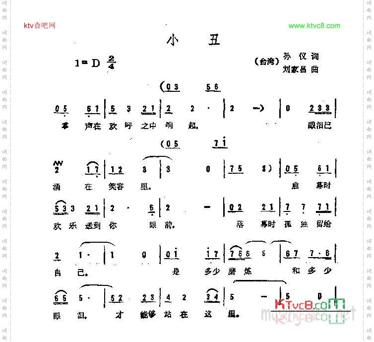 小丑