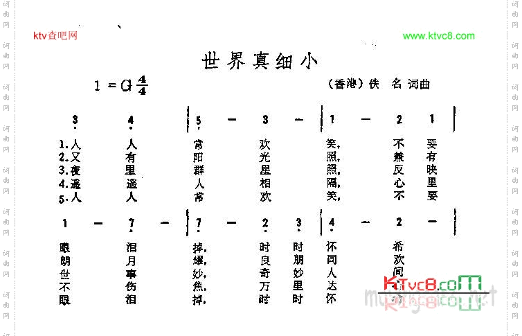 世界真细小