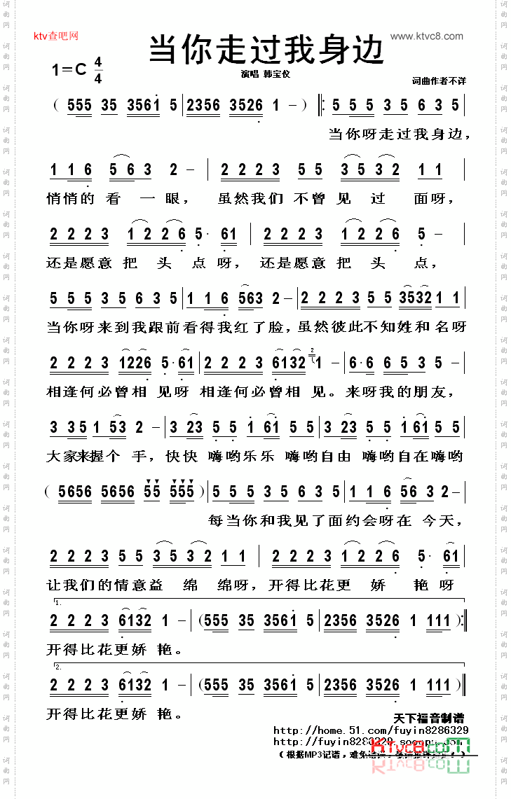 当你走过我身边