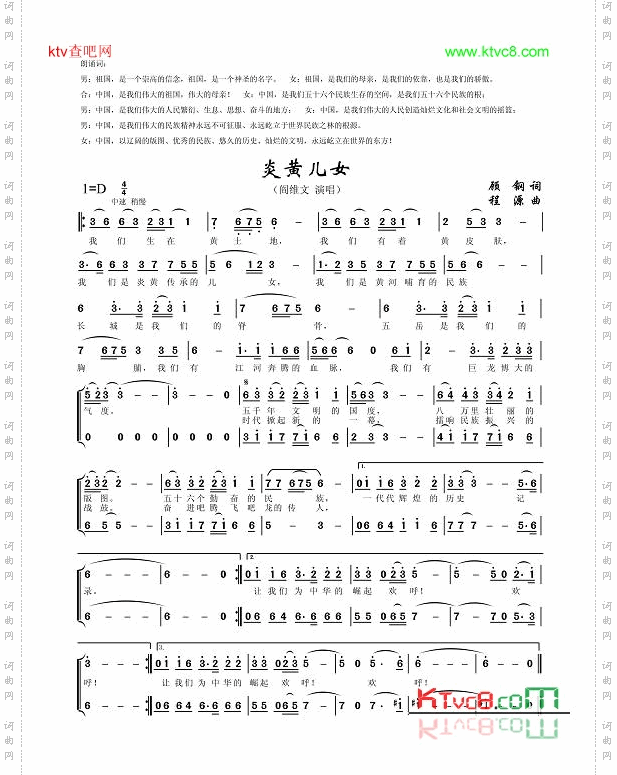 炎黄儿女大型音乐史诗《祖国万岁》选曲