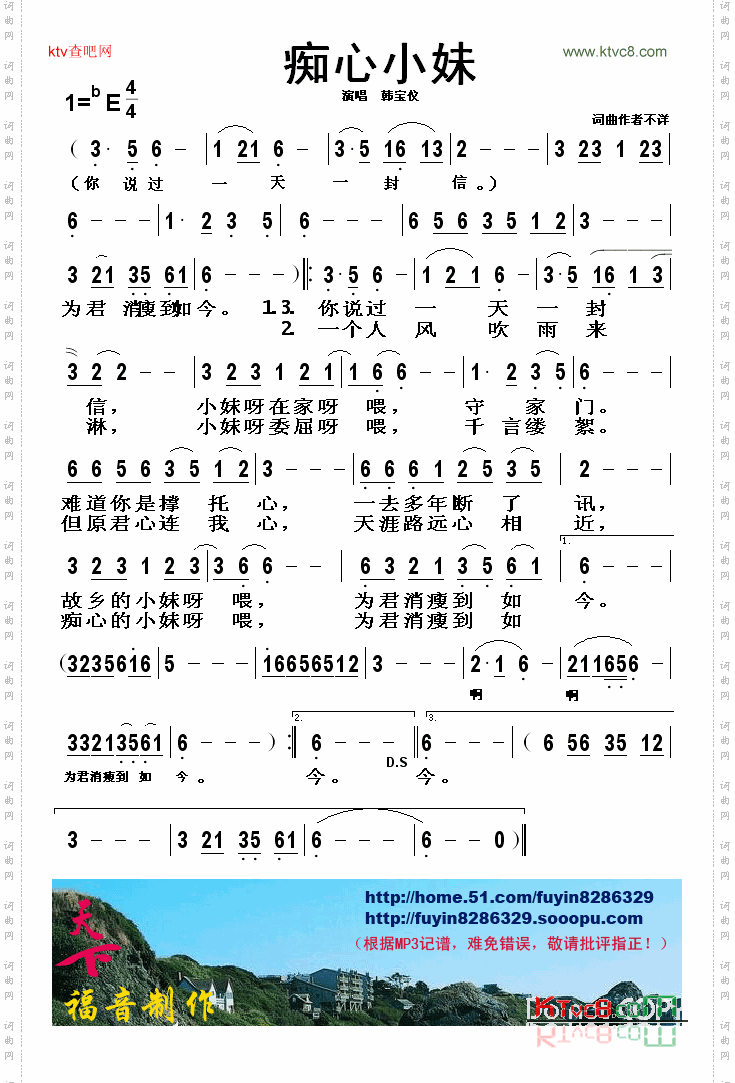 痴心小妹