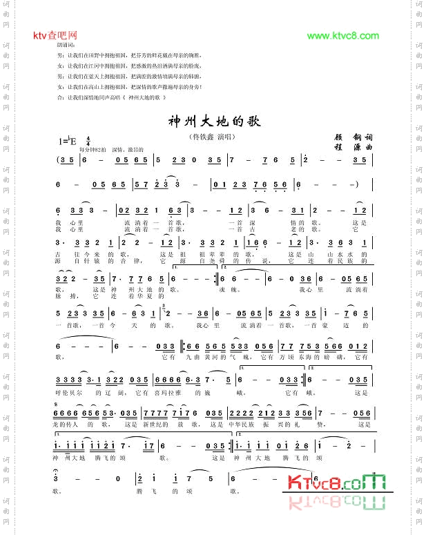 神州大地的歌大型音乐史诗《祖国万岁》选曲