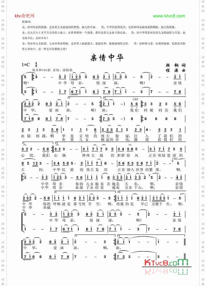 亲情中华大型音乐史诗《祖国万岁》选曲
