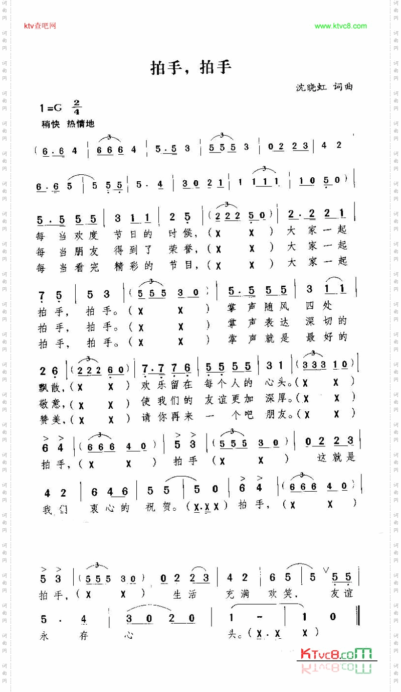 拍手，拍手